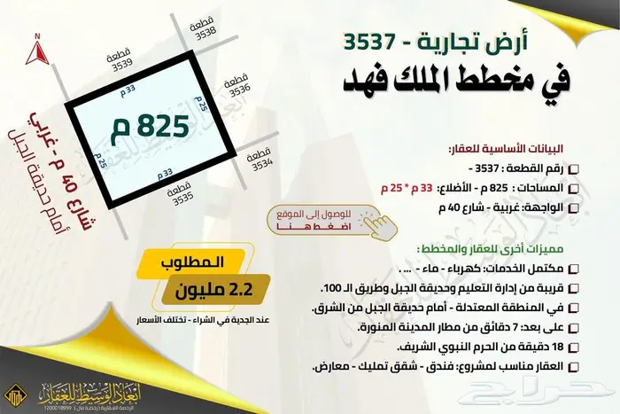 ارض تجارية 2029 - مخطط الملك فهد - شارع 40 م 3