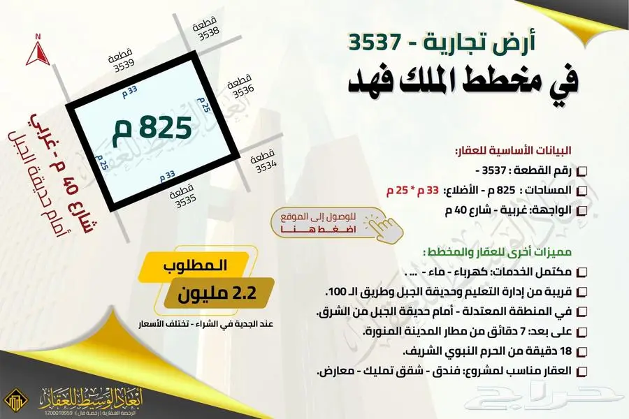 ارض تجارية 2029 - مخطط الملك فهد - شارع 40 م 3