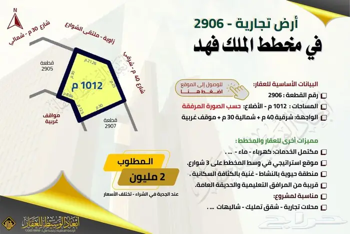ارض تجارية 2029 - مخطط الملك فهد - شارع 40 م 7