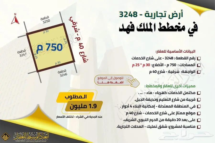 ارض تجارية 2029 - مخطط الملك فهد - شارع 40 م 5