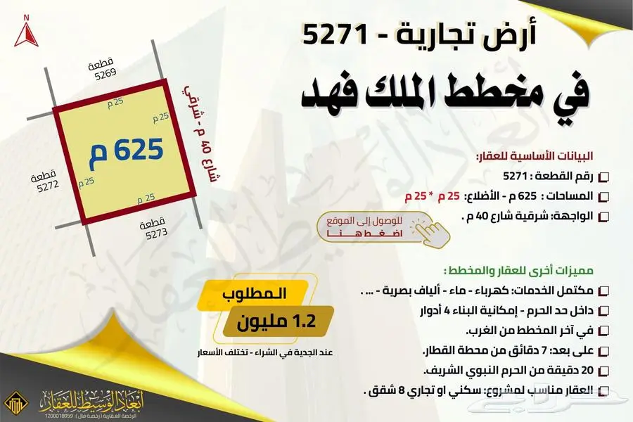 ارض تجارية 2029 - مخطط الملك فهد - شارع 40 م 14