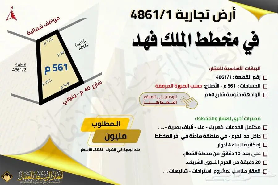 ارض تجارية 2029 - مخطط الملك فهد - شارع 40 م 13