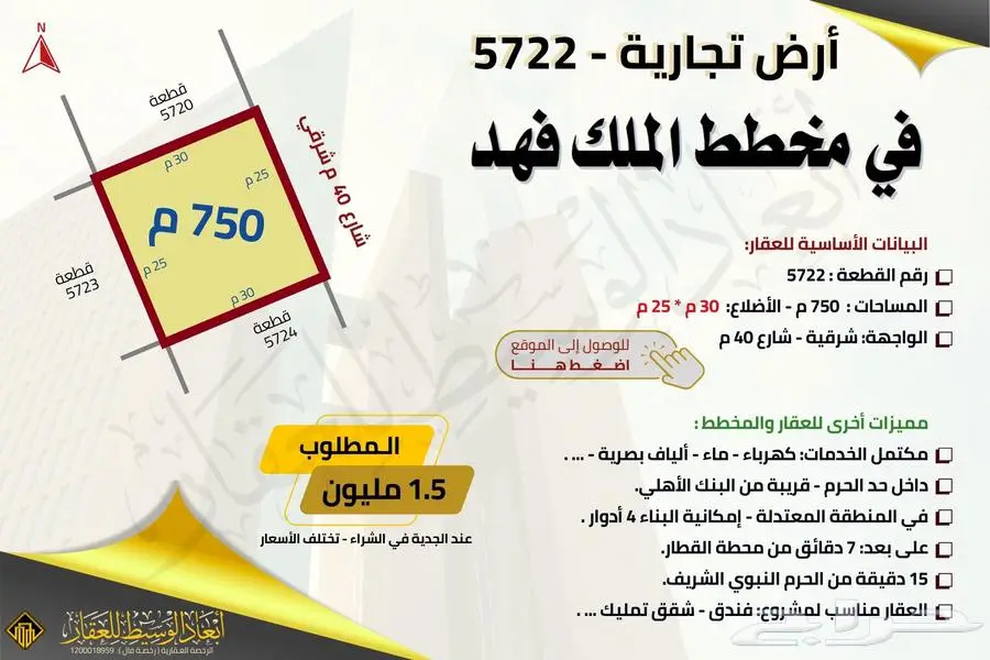 ارض تجارية 2029 - مخطط الملك فهد - شارع 40 م 9