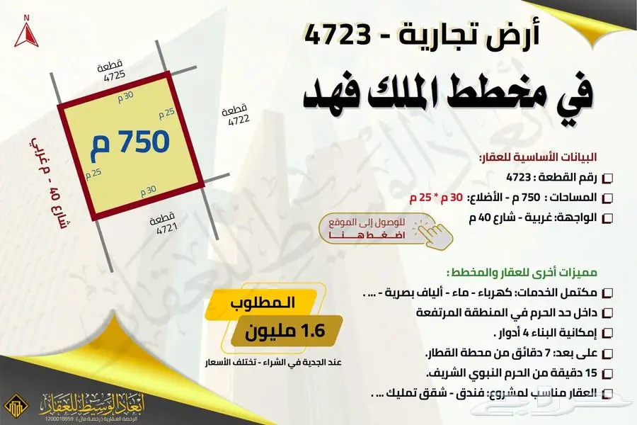 ارض تجارية 2029 - مخطط الملك فهد - شارع 40 م 10