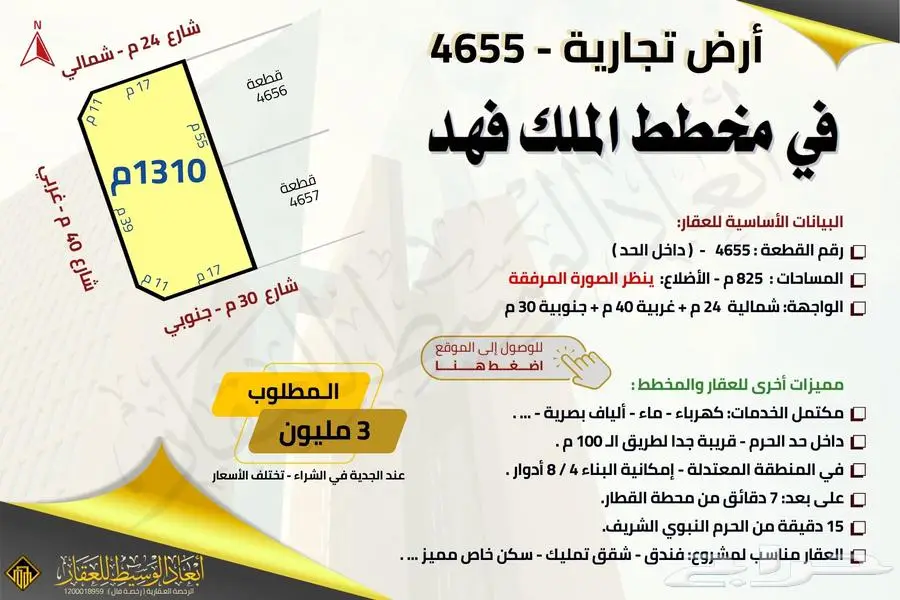 ارض تجارية 2029 - مخطط الملك فهد - شارع 40 م 12