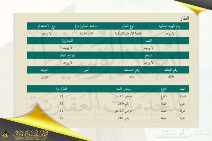 أرض سكنية للبيع في مخطط السلام - الشنان في حائل 6