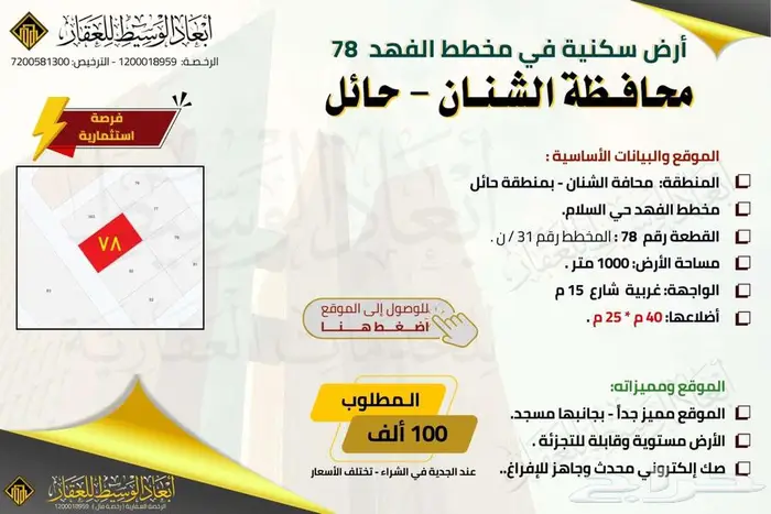 أرض سكنية للبيع في مخطط السلام - الشنان في حائل 0