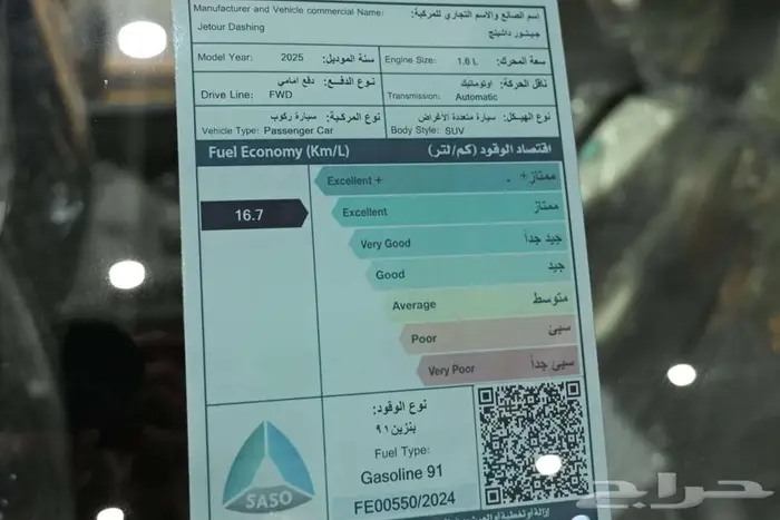 جيتور داشينج 2025 فل سعودي 4