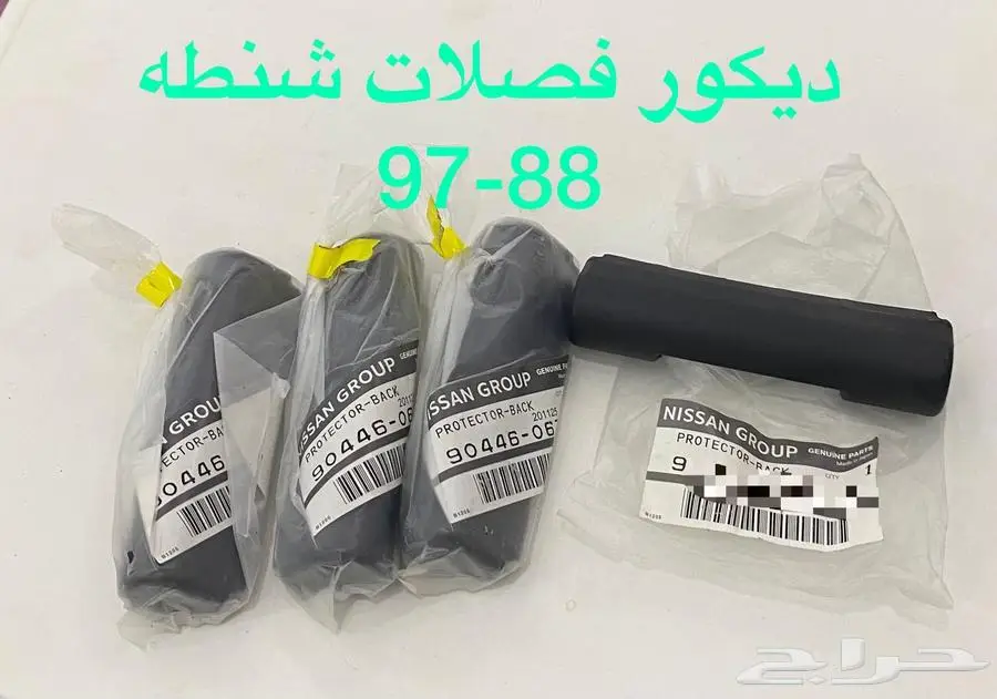 باترول قطع غيار اصلي وكاله 90-97 8