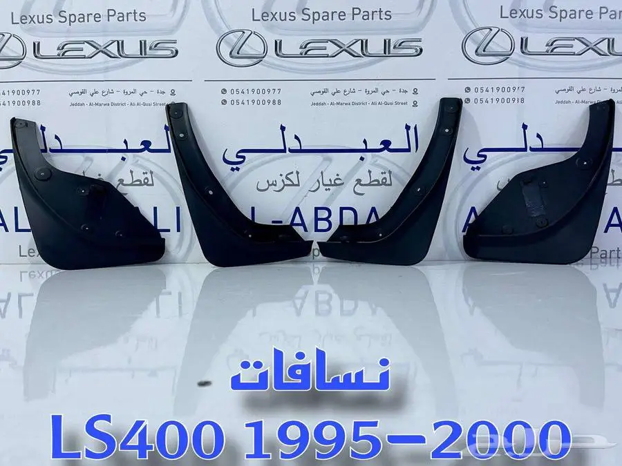 طقم نسافات لكزس تجاري LEXUS LS400 1995-2000 2