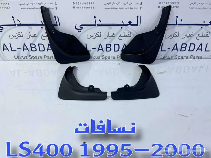 طقم نسافات لكزس تجاري LEXUS LS400 1995-2000 1