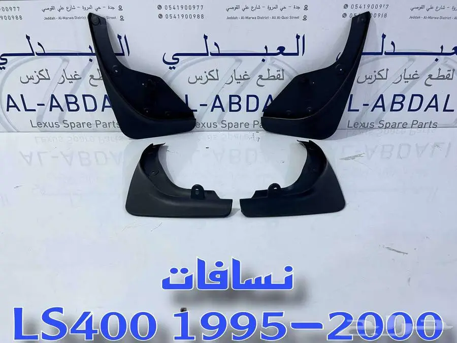 طقم نسافات لكزس تجاري LEXUS LS400 1995-2000 1