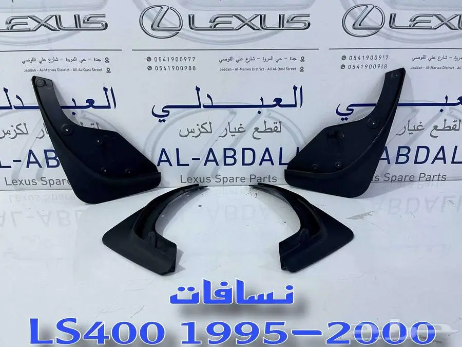طقم نسافات لكزس تجاري LEXUS LS400 1995-2000 3