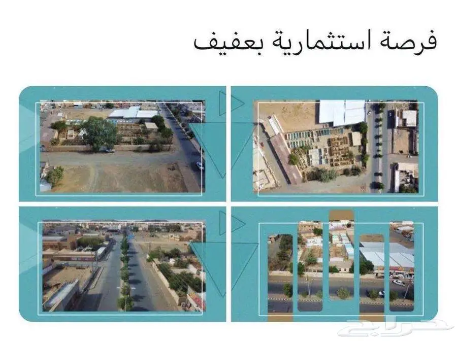 للبيع أو الإستثمار أرض في عفيف 3