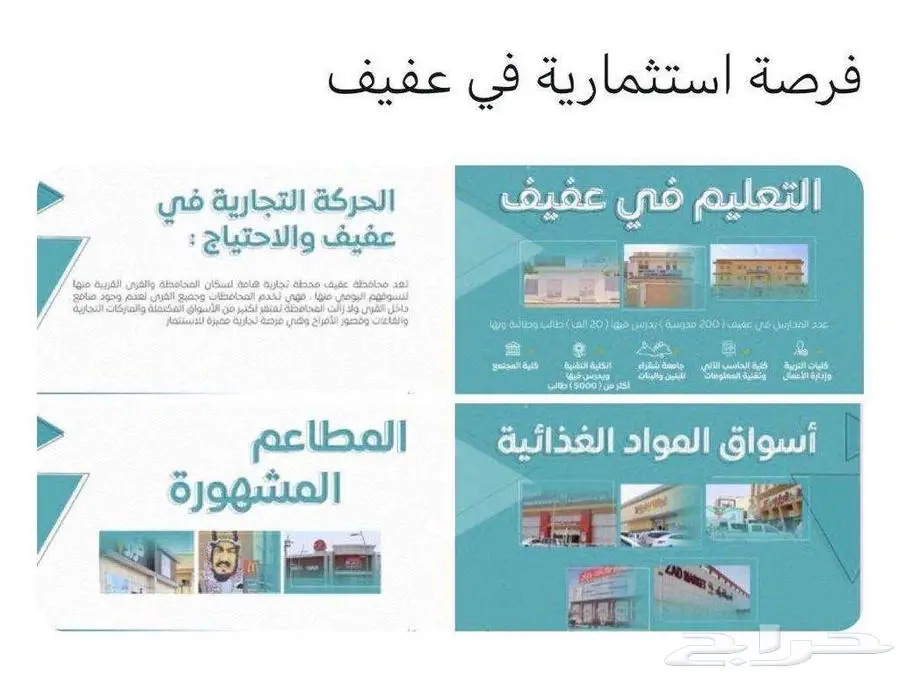 للبيع أو الإستثمار أرض في عفيف 4