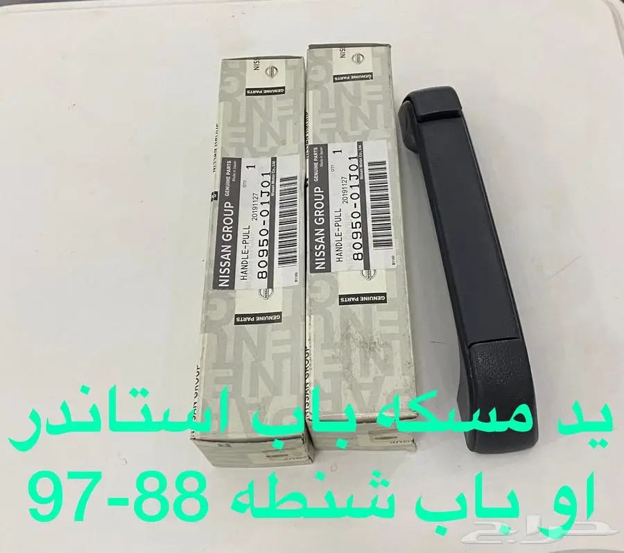 باترول قطع غيار اصلي وكاله 90-97 4