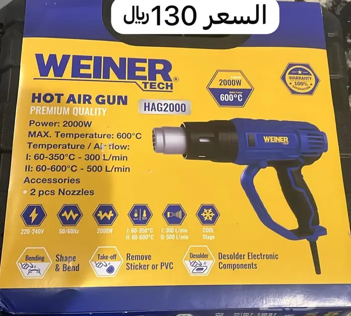 مسدس حراري متعدد الاستعمال 5
