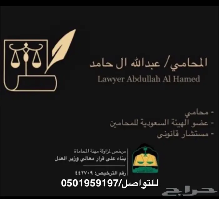 محامي و مستشار قانوني 0