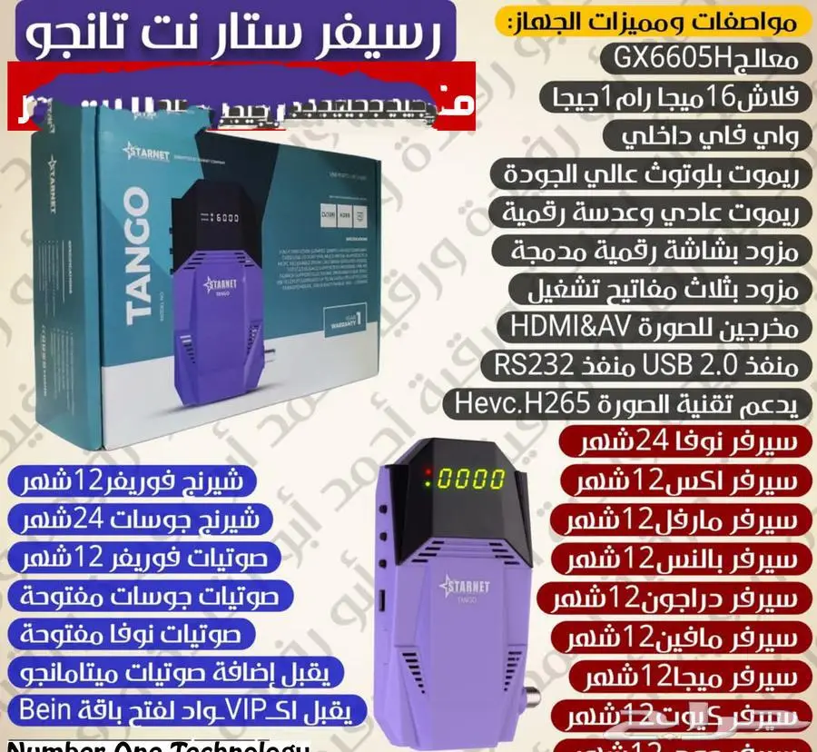 رسيفرات سعر خاص 1