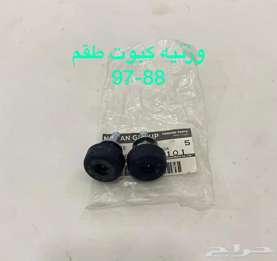باترول قطع غيار اصلي وكاله 90-97 16