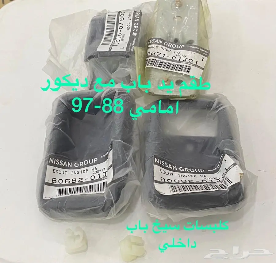 باترول قطع غيار اصلي وكاله 90-97 21