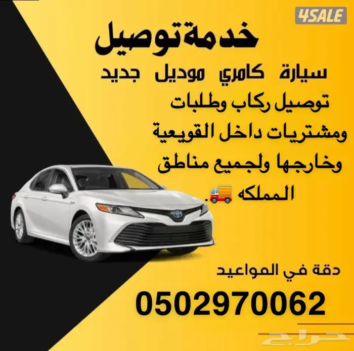 توصيل مشاوير 0