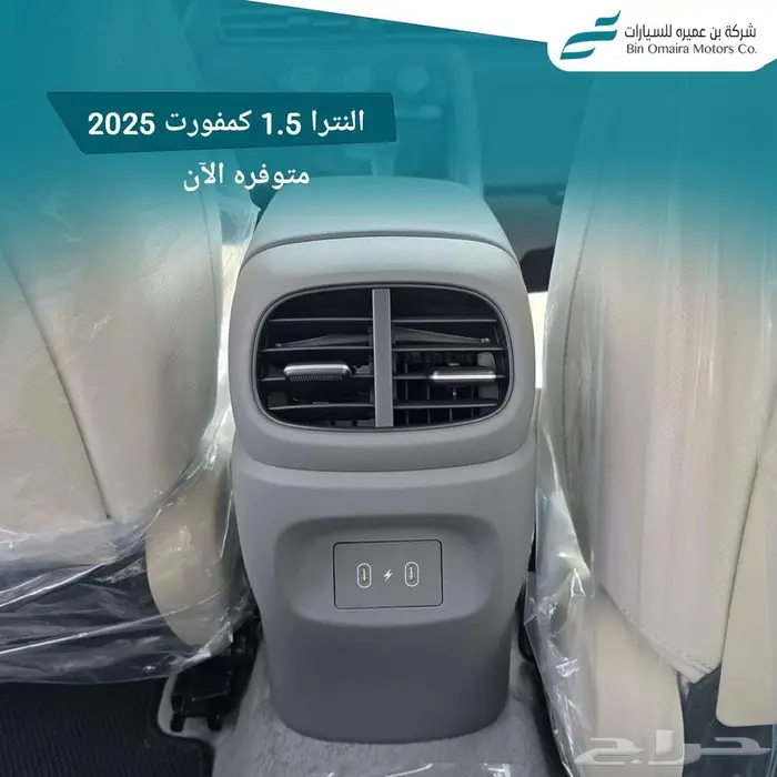 النترا كمفورت 1.5 موديل 2025 12