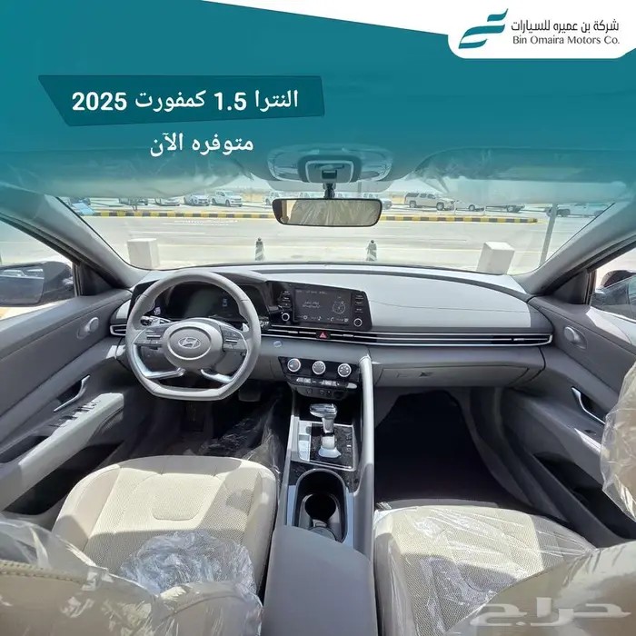 النترا كمفورت 1.5 موديل 2025 8