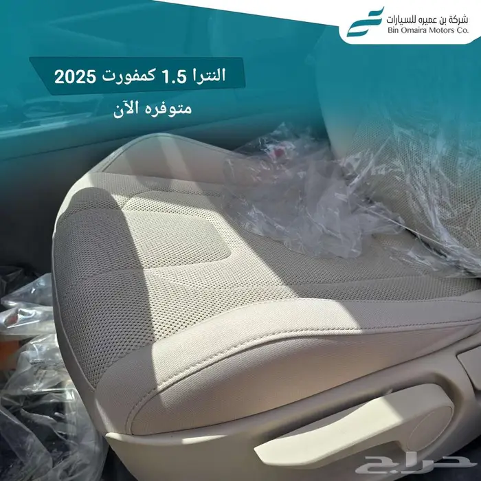 النترا كمفورت 1.5 موديل 2025 11