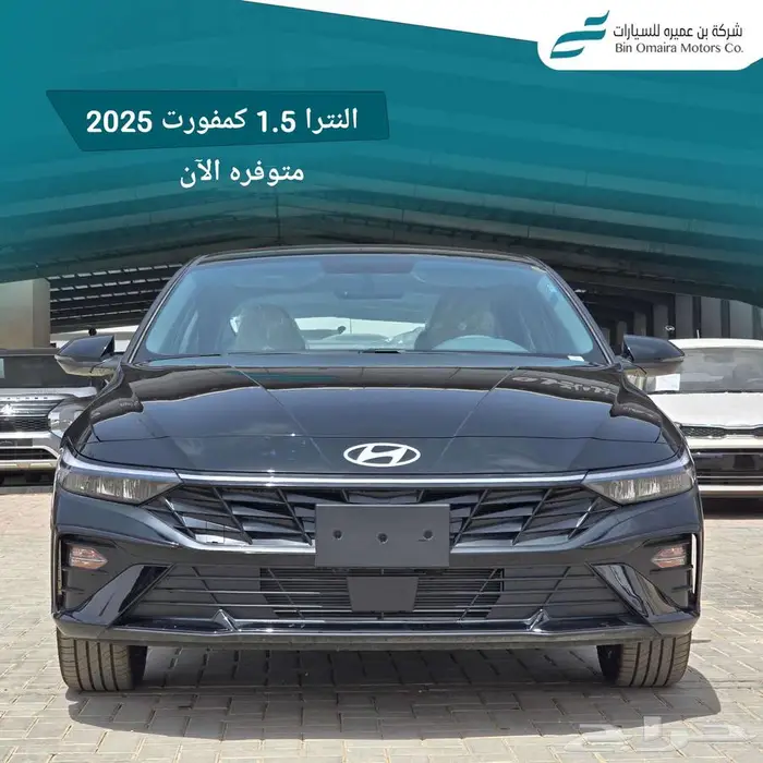 النترا كمفورت 1.5 موديل 2025 1