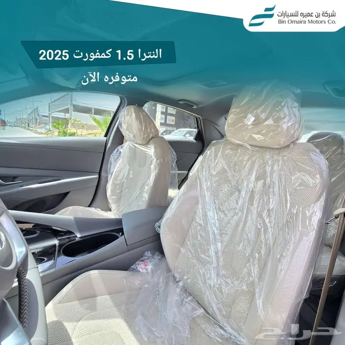النترا كمفورت 1.5 موديل 2025 5