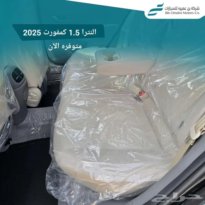 النترا كمفورت 1.5 موديل 2025 4