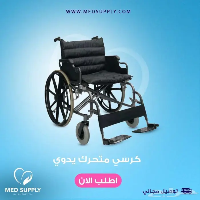 كرسي متحرك يدوي 0