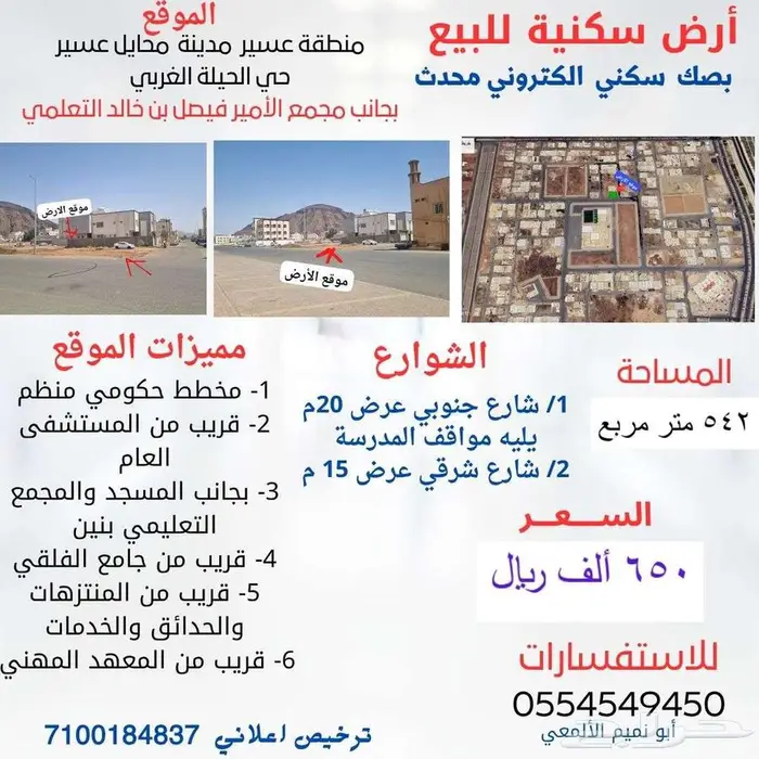 أرض سكنية للبيع بمحايل عسير وسط حي الحيلة الغربي 0