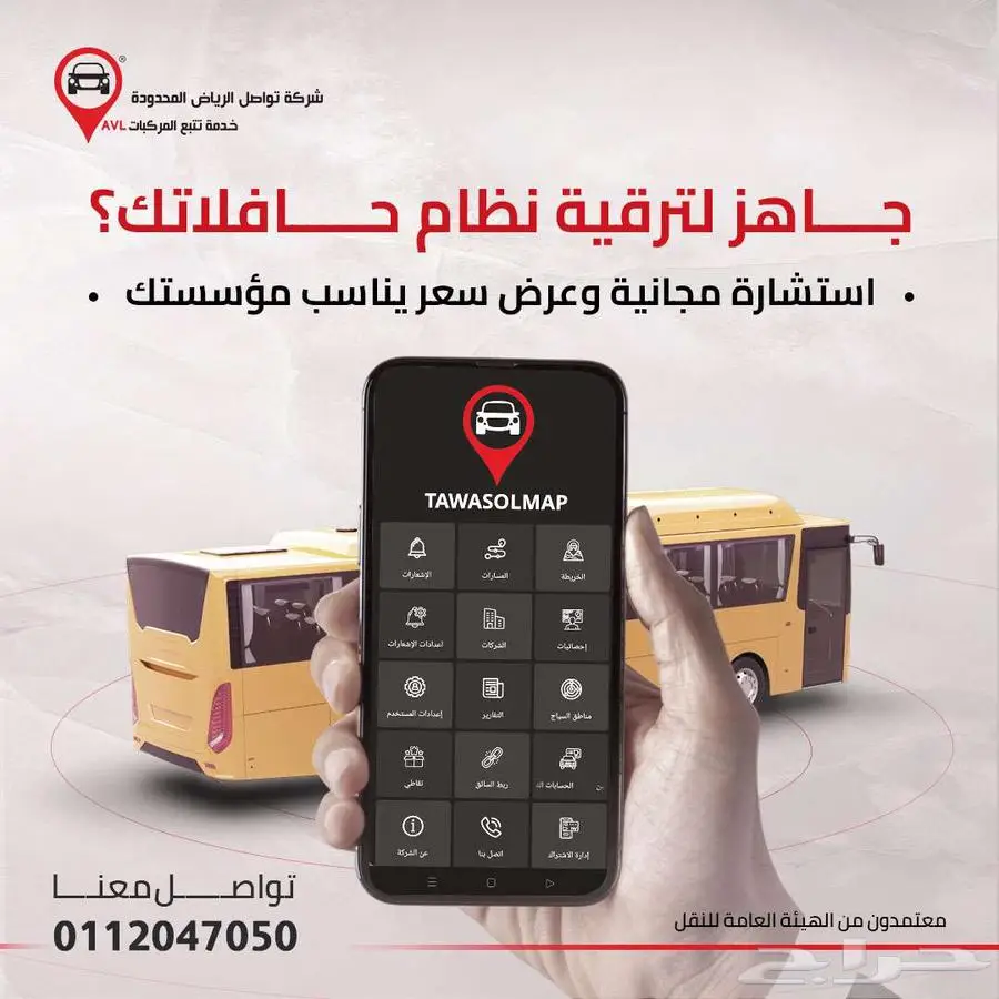 للمدارس والجامعات في جازان حافلاتك مع تتبع تواصل الرياض 7