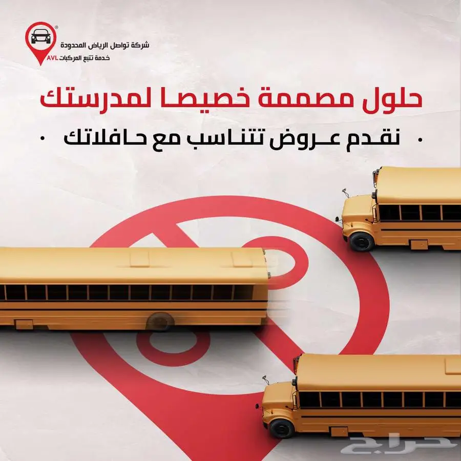 للمدارس والجامعات في جازان حافلاتك مع تتبع تواصل الرياض 6