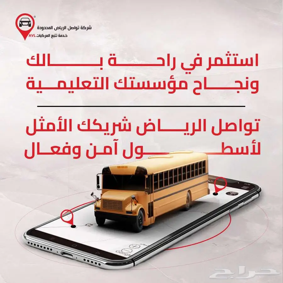 للمدارس والجامعات في جازان حافلاتك مع تتبع تواصل الرياض 5