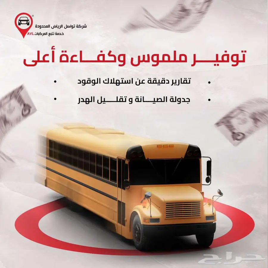 للمدارس والجامعات في جازان حافلاتك مع تتبع تواصل الرياض 2