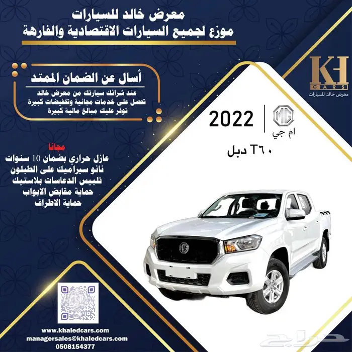 MG T60 بدون دبل 2022 0