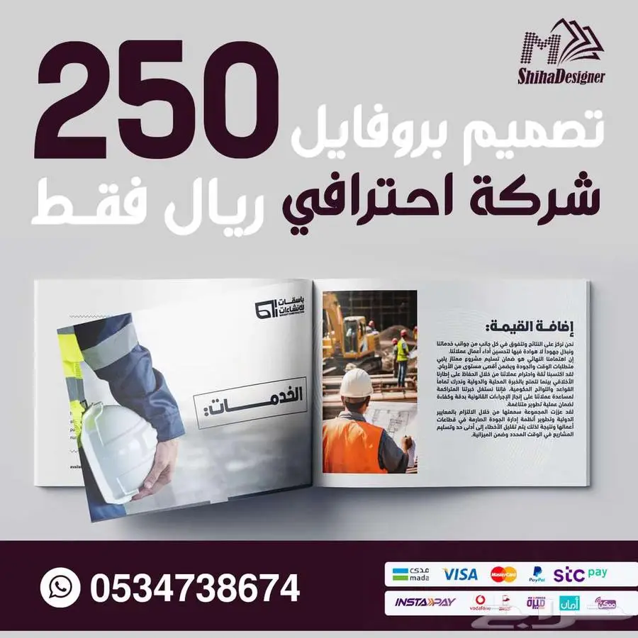 تصميم بروفايل للشركات والمؤسسات احترافيه 250 ريال فقط 0