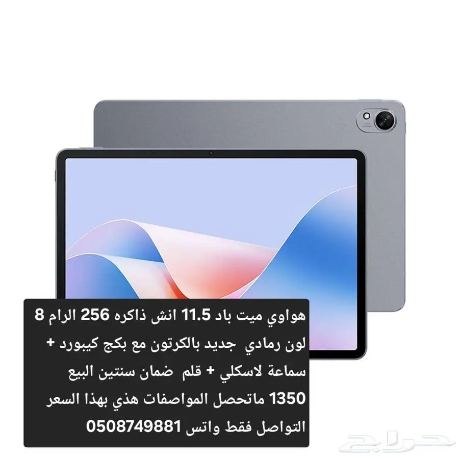 هواوي ميت باد 11.5 انش 0
