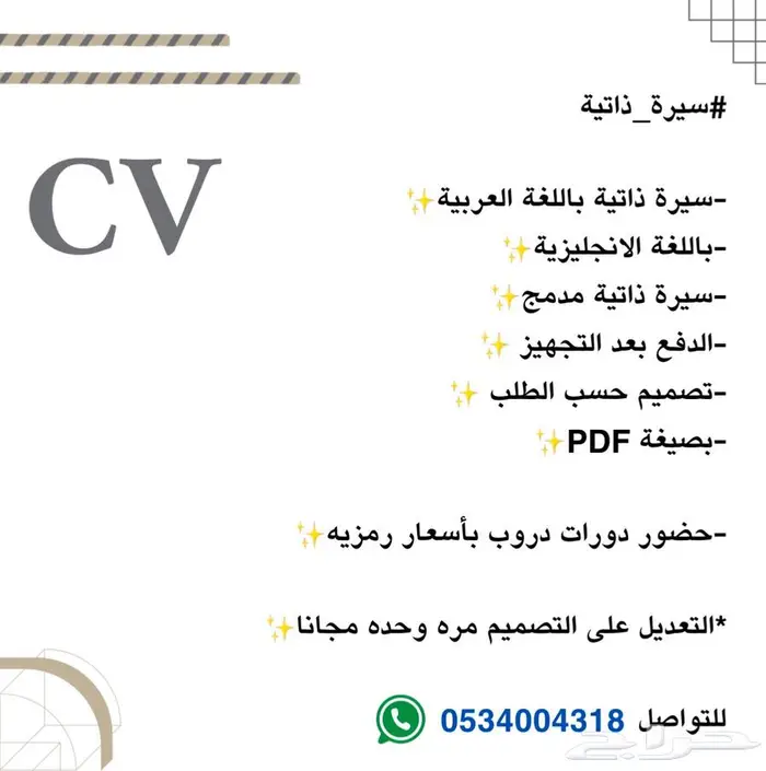 سيرة ذاتية CV 0