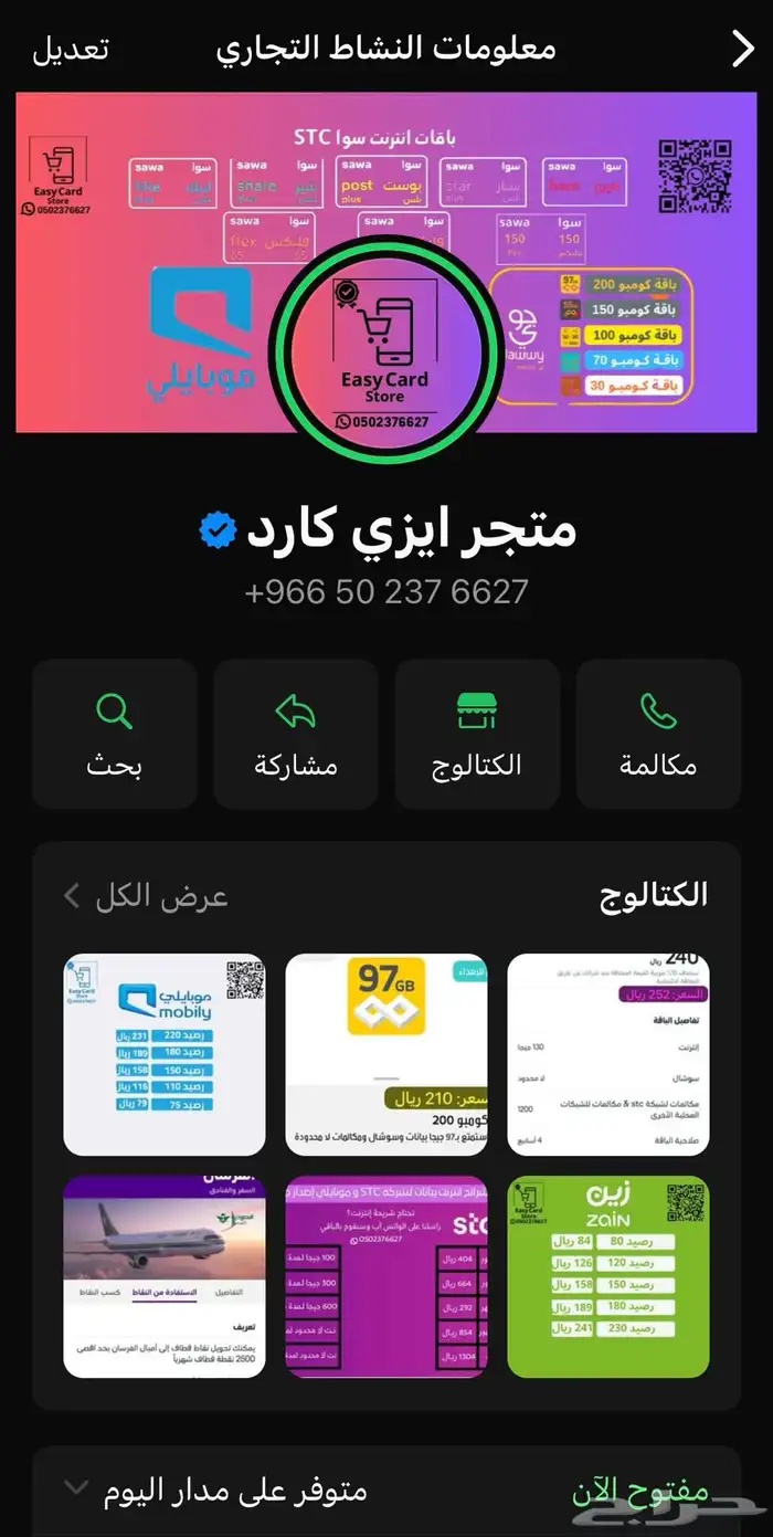 نشتري رصيد موبايلي 1