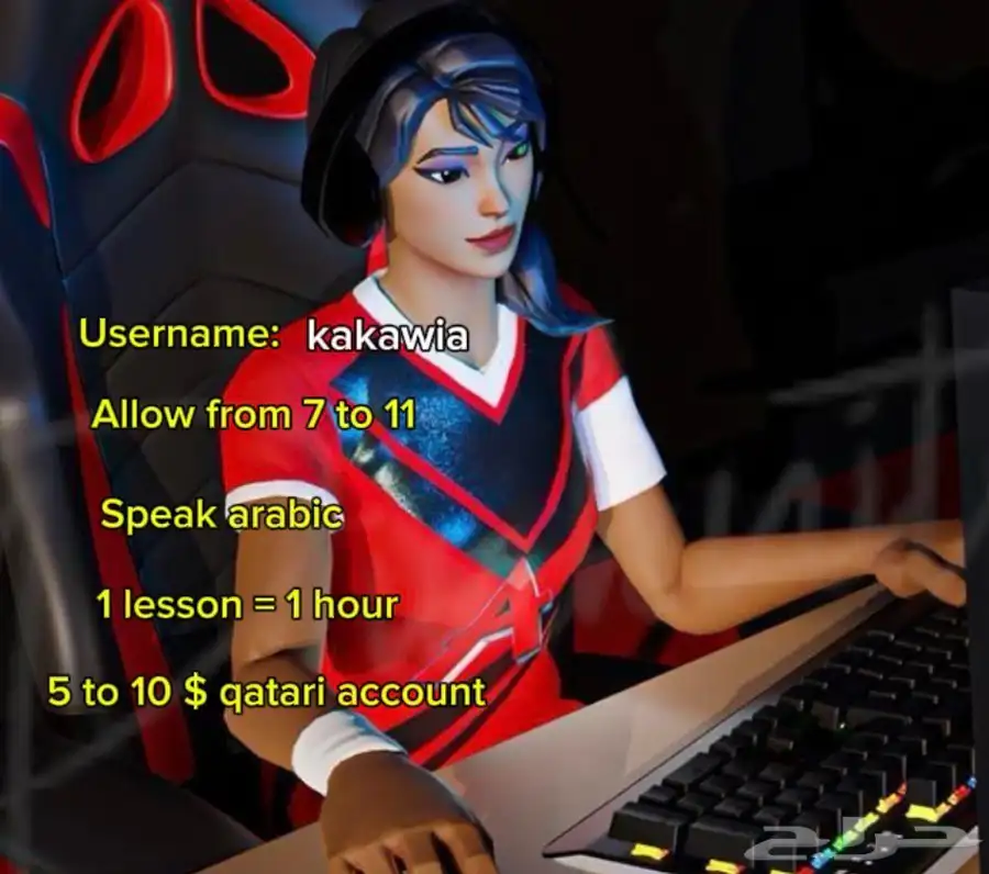 مدرب فورتنايت 0