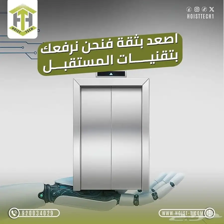 مصاعد هوست 1