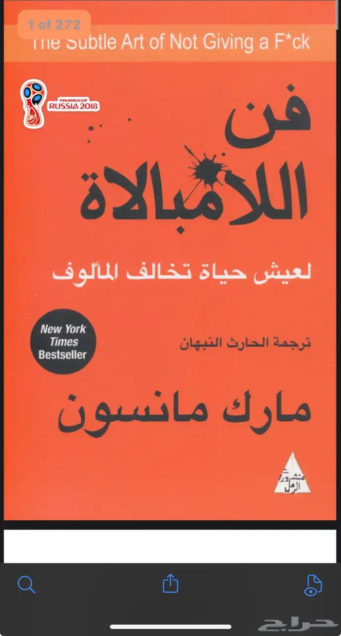 كتاب فن  اللامبالاة للكاتب مارك مانسون 2