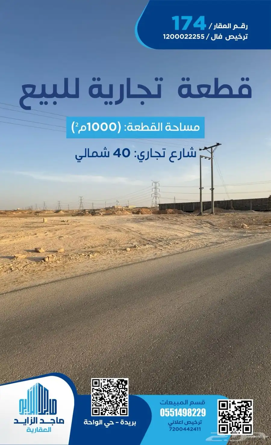 ارض تجارية للبيع شمال بريدة 0