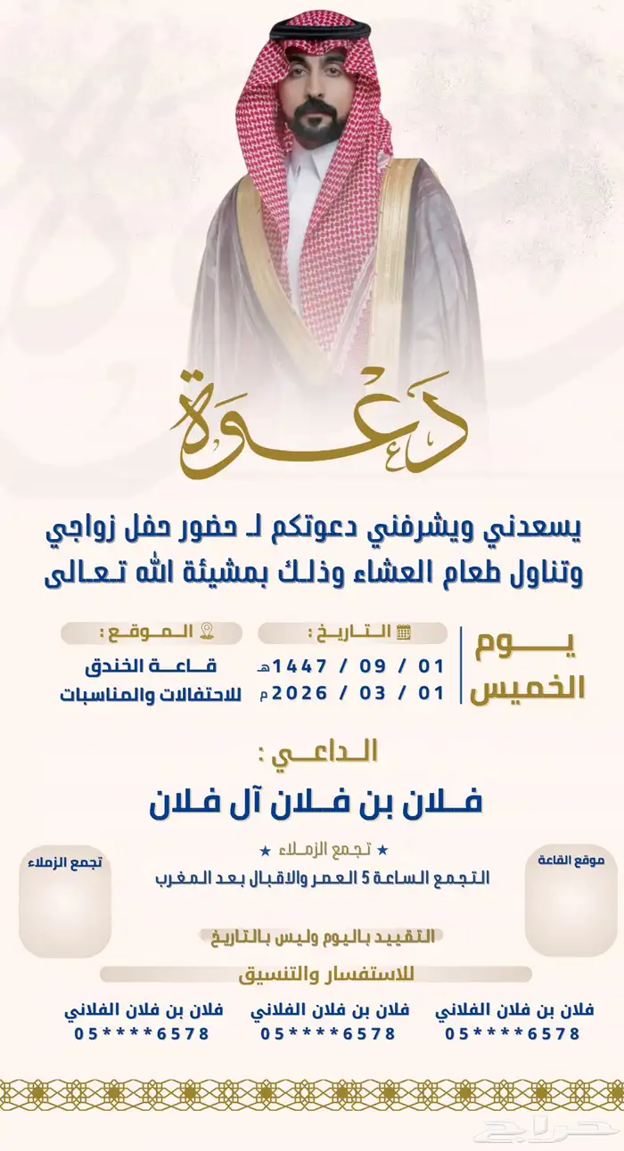 تصميم دعوات زواج 2