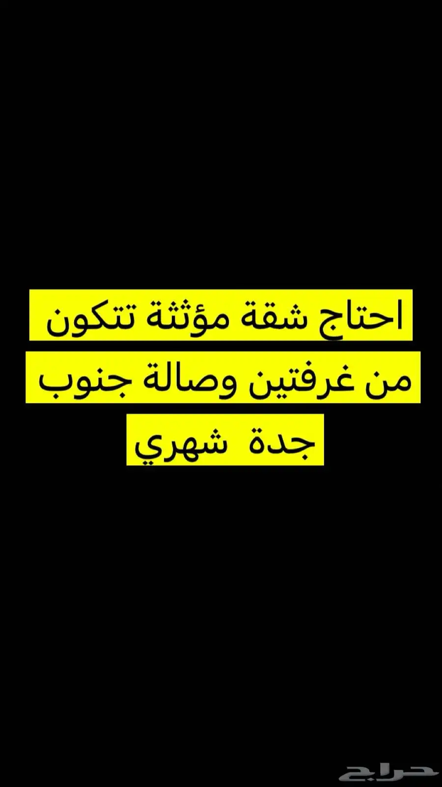شقه مفروشه احتاج 0
