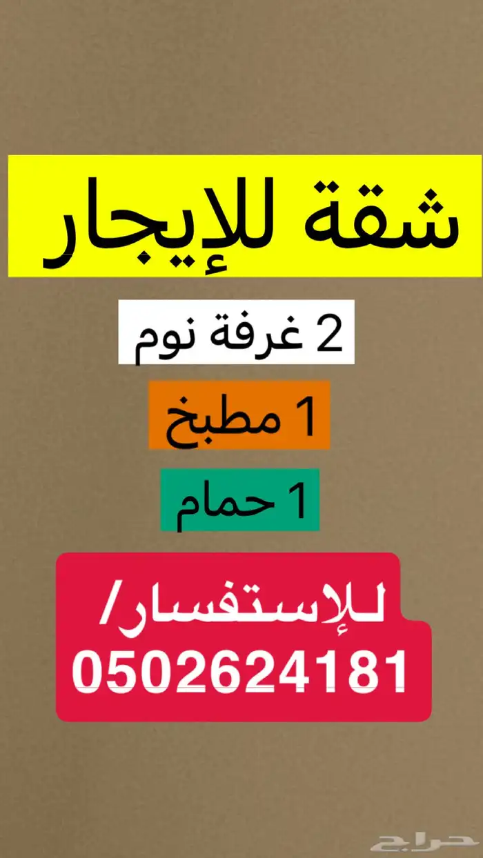فرصه مميزة شقة للإيجار حي الخليج 0